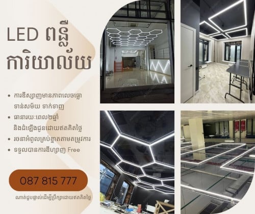 LED Light, Office light