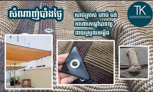 សំណាញ់បាំងថ្ងៃ