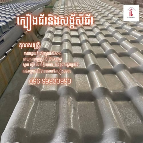 ក្បឿងជ័រនឹងសង្ក័សីជ័រ សង្ក័សីគៀបស្នោ