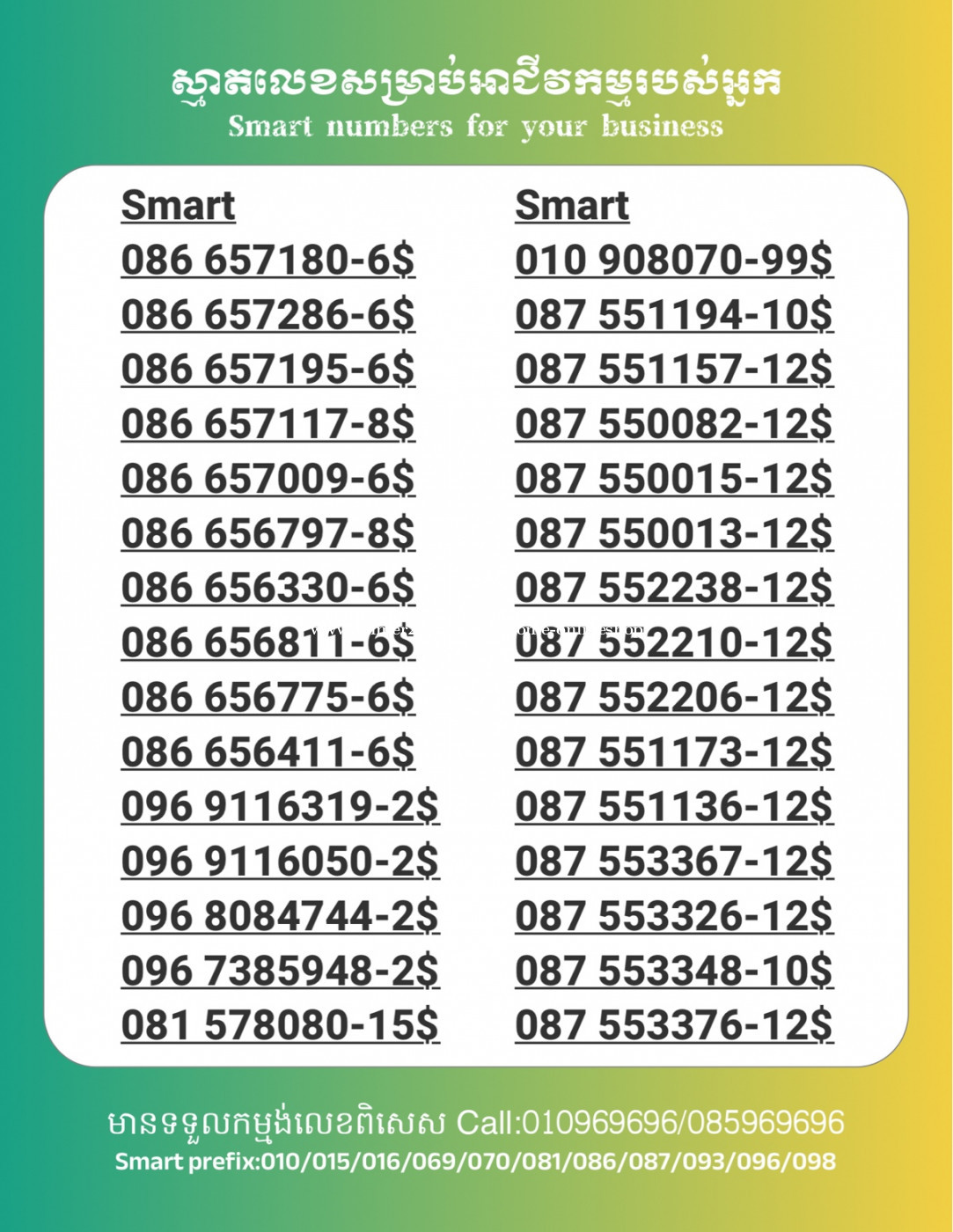 លេខពិសេសសម្រាប់អាជីវកម្មរបស់អ្នក price $6.00 in Chaom Chau 1, Por ...