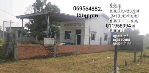 ផ្ទះលក់,ជិតសាលារៀន សាលាឃុំនិងមន្ទីពេទ្យ