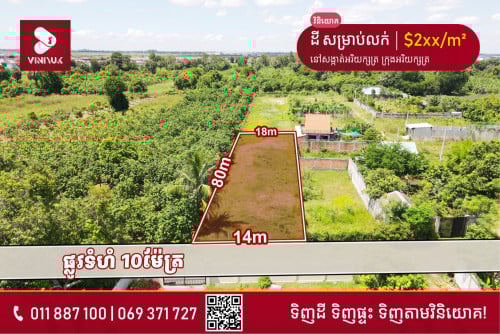 ដី លក់បន្ទាន់ នៅអរិយក្សត្រ