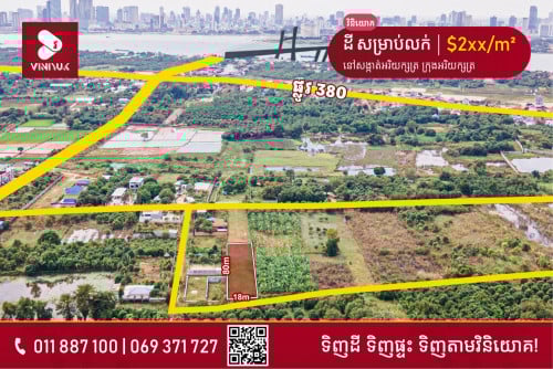 ដី លក់បន្ទាន់ នៅអរិយក្សត្រ