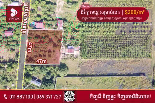 ដី លក់បន្ទាន់ នៅអរិយក្សត្រ