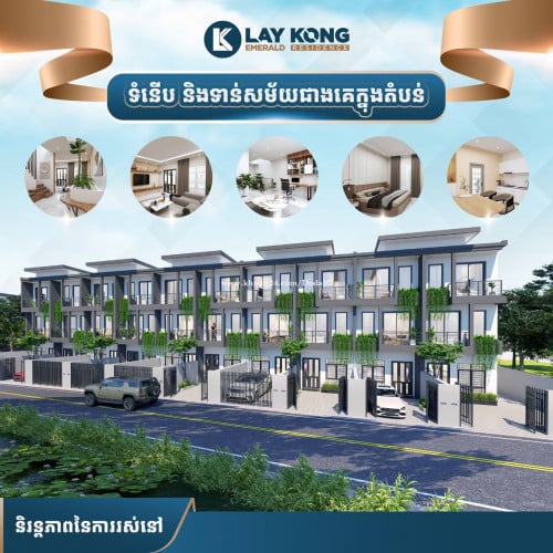 ផ្ទះលក់