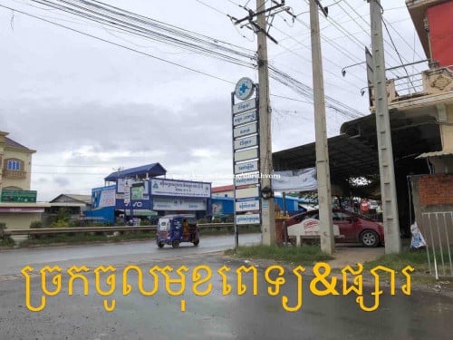 ដីលក់បន្ទាន់ទីតាំងទល់បុរីរំចេកទឹកថ្លា ចង់បានពិតអាចចរចារបាន
