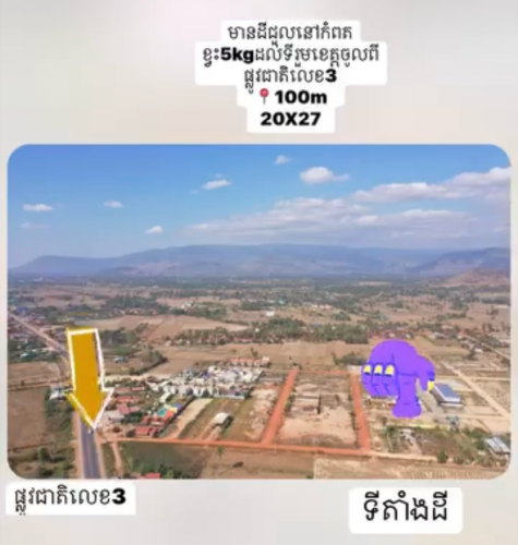 ដីជួលឬលក់