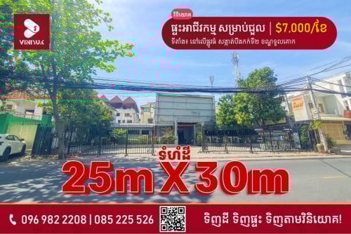 នៅផ្លូវធំ សង្កាត់បឹងកក់ទី2 ខណ្ឌទួលគោក