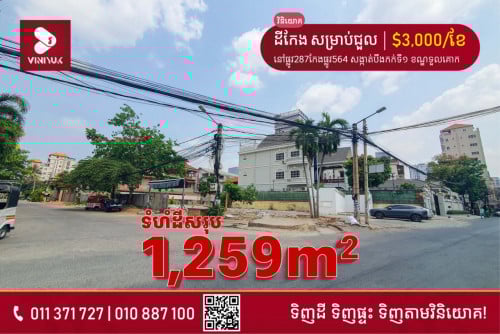 ដីកែងសម្រាប់ជួលនៅទួលគោក