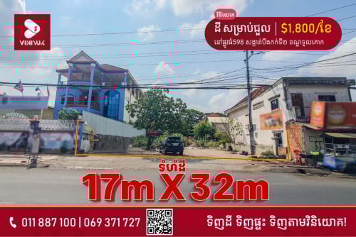 ដីសម្រាប់ជួលនៅផ្លូវធំ598 ទួលគោក