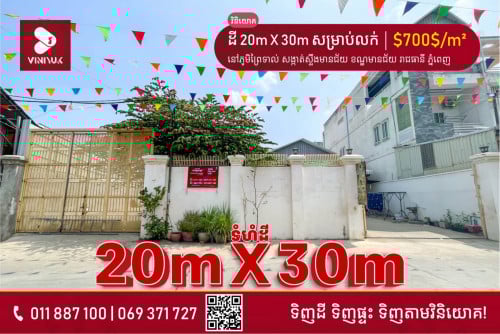 📍ទីតាំង : នៅភូមិ​ព្រៃទាល់​ សង្កាត់​ស្ទឹងមានជ័យ​​ ខណ្ឌ​មានជ័យ​​ រាជធានី​ ភ្នំពេញ​