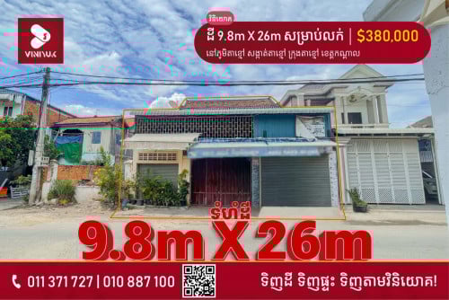 📍ទីតាំង ៖ នៅភូមិ​តាខ្មៅ​ សង្កាត់​តាខ្មៅ​ ក្រុង​តាខ្មៅ​ ខេត្ត​កណ្តាល​