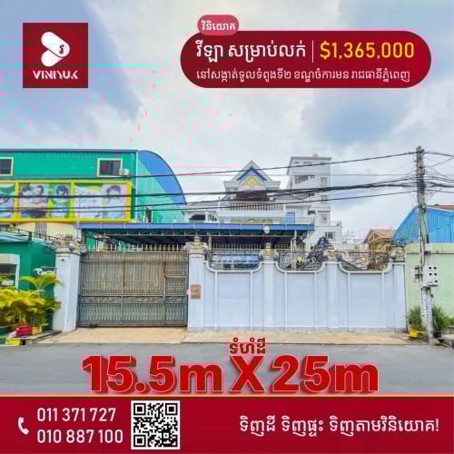 📍ទីតាំង នៅសង្កាត់​ទួលទំពូង​ទី​២​​ ខណ្ឌ​ចំការមន​ រាជធានី​ភ្នំពេញ​