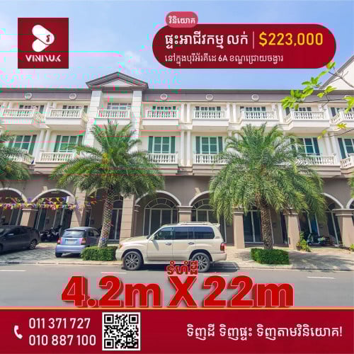 📍 ទីតាំង ៖ នៅក្នុងបុរីអ័រគីដេ 6A ខណ្ឌជ្រោយចង្វារ