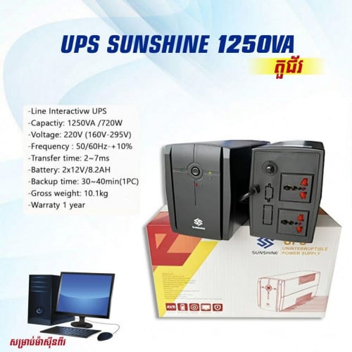 UPS for One Desktop PC