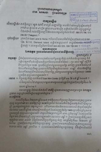កំពុងជាប់វិវាទនៅតុលាការរាជធានីភ្នំពេញ