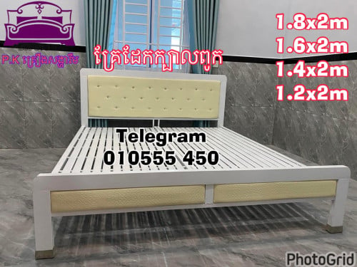 គ្រែដែកពូកស្បែក