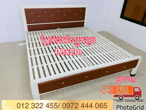 គ្រែដែកពូកស្បែក
