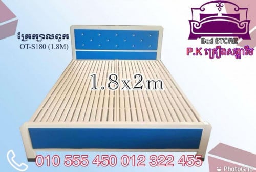 គ្រែដែកពូកស្បែក