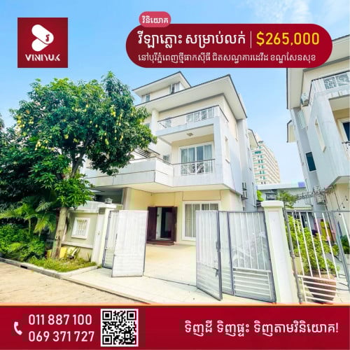 📍ទីតាំង៖  នៅបុរីភ្នំពេញថ្មីផាកសុីធី ជិតសណ្ធគារដេវីដ ខណ្ឌសែន