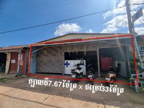 ផ្ទះ និងដីលក់បន្ទាន់ (ចរចា)