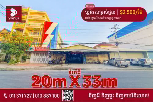 ឃ្លាំង សម្រាប់ជួល!!