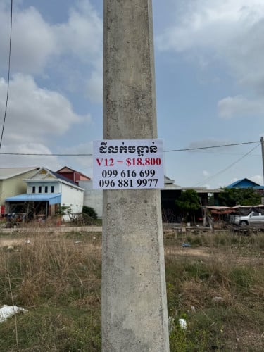 ដីលក់បន្ទាន់​ 18,800$