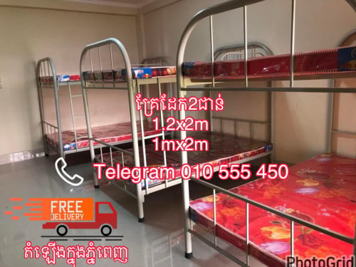 គ្រែដែក2ជាន់ (bad) new1m