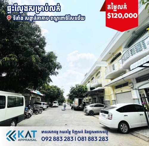 ផ្ទះល្វែងសម្រាប់លក់ ​| Flat For Sale សល់ដីចំហៀង