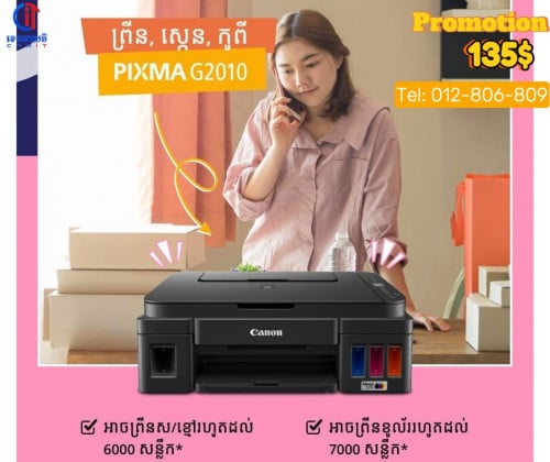 New printer Canon G2010
