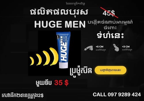 ផលិតផលបុរស