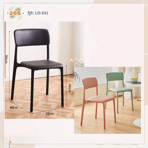 កៅអីជ័រស្អាត color so cute 🥰