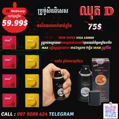 ឈុតគូរស្នេហ៏ពិសេសD (ស្រោមពិសេសនិងផលិតផលបុរស)