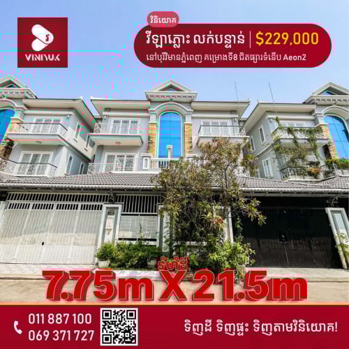 🏠វីឡាភ្លោះ លក់បន្ទាន់!