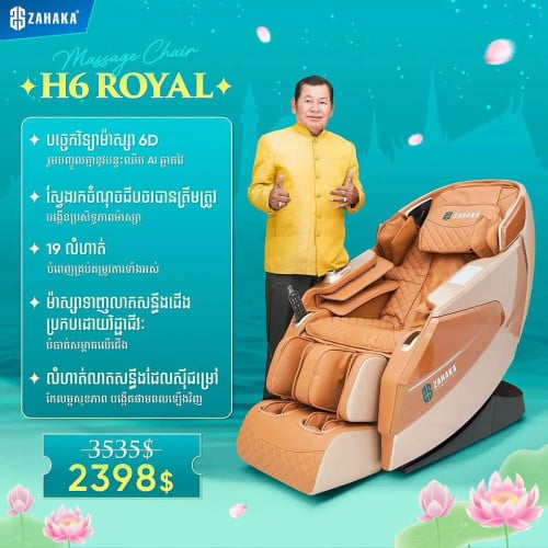 ម៉ាស៊ីន ម៉ាស្សា Zahaka