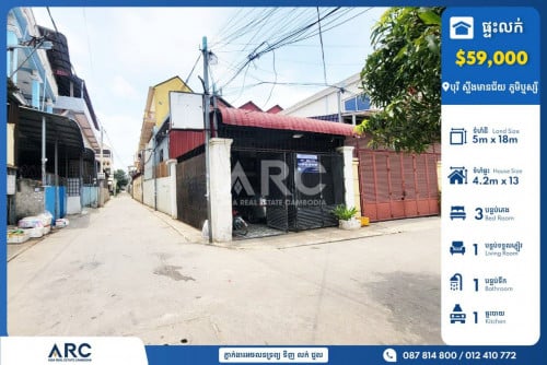 ផ្ទះល្វែងកែង(Flat Corner) សម្រាប់លក់បន្ទាន់នៅស្ទឹងមានជ័យ (ភូមិឬស្សី)