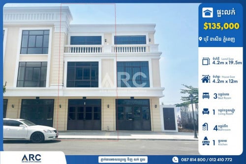 ផ្ទះអាជីវកម្ម(SH) សម្រាប់លក់បន្ទាន់នៅបុរី ខាសិនភ្នំពេញ (ផ្លូវជាតិលេខ៣)