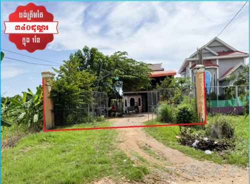 🏠House for Urgent Sale (Negotiable), ABA Loan Available (6.5% p.a. up to 25 Years repayment term)`