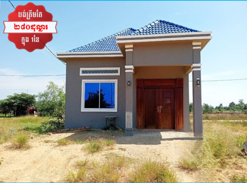 🏠House for Urgent Sale (Negotiable), ABA Loan Available (6.5% p.a. up to 25 Years repayment term)`