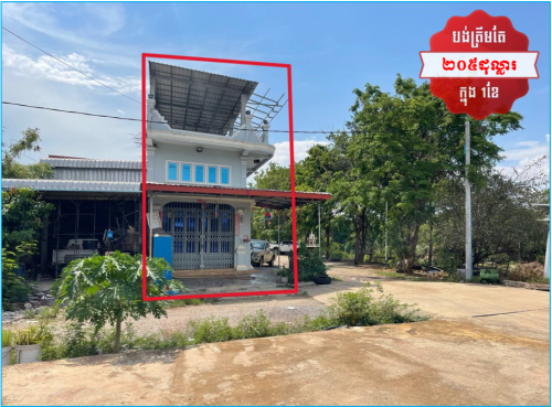 🏦House for Urgent sale (Negotiable), ABA Loan Available (@6.5% p.a. up to 25 Years repayment term)