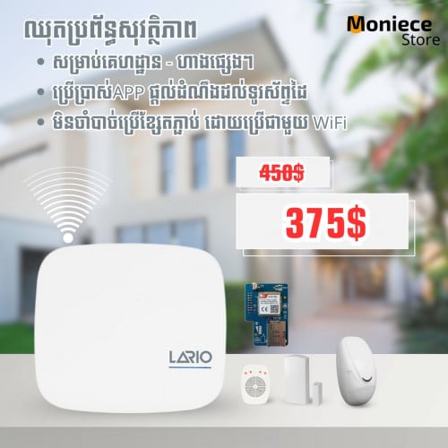 អស់បារម្មណ៍ពីបញ្ហាចោរលួចឬគាស់ Wireless Intrusion Security Alarm