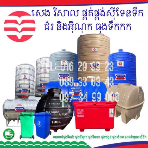 ក្រុមហ៊ុមលក់សុីទែនទឹក ជ័រ និង អុីណុក និងពោងបណ្តែតទឹក