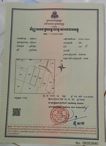 ដីលក់បន្ទាន់