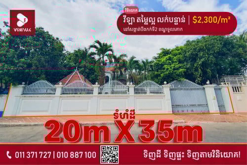 នៅសង្កាត់បឹងកក់ទី2 ខណ្ឌទួលគោក
