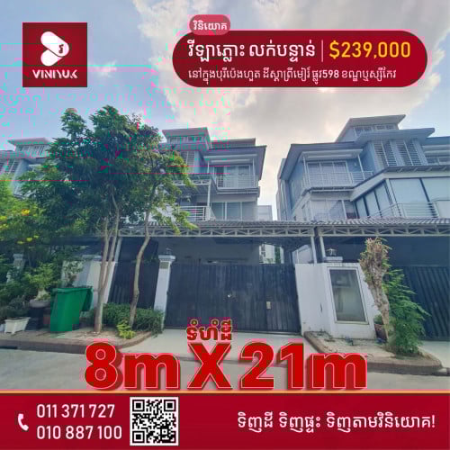 នៅក្នុងបុរីប៉េងហួត ដឹស្តាព្រីមៀរ៍ ផ្លូវ598 ខណ្ឌឬស្សីកែវ