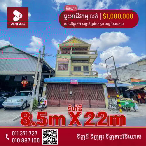 នៅបុរី អរ័គីដេ 6A ខណ្ឌជ្រោយចង្វារ