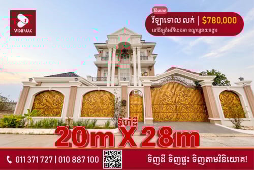 នៅដីឡូត៍អរ័គីដេ ផ្លូវជាតិលេខ6A ខណ្ឌជ្រោយចង្វារ