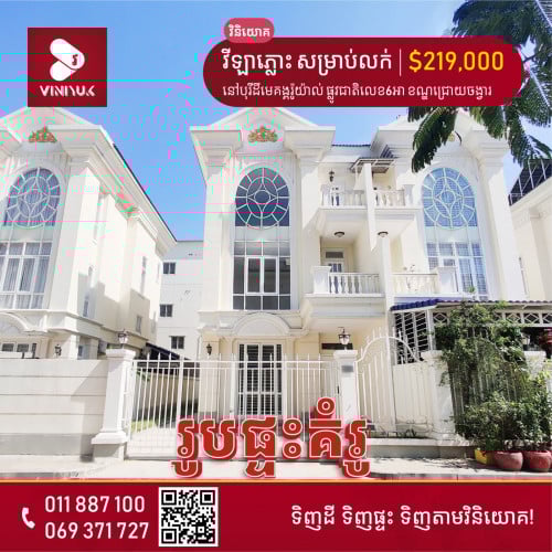 🏡វីឡាភ្លោះ សម្រាប់លក់