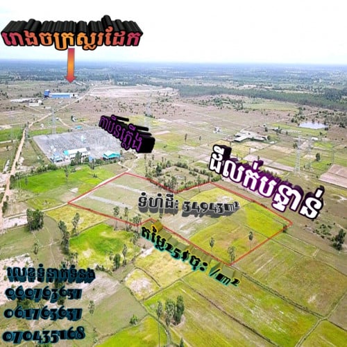 ដីលក់បន្ទាន់