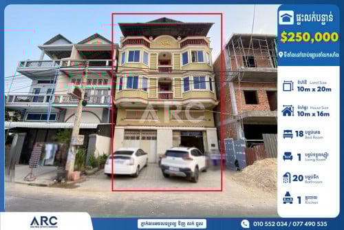 ផ្ទះ​សំណាក់​លក់​បន្ទាន់​